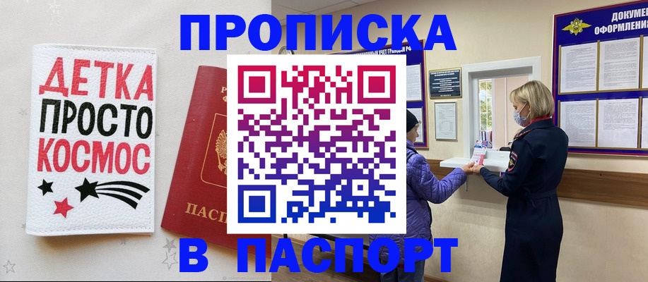 прописка законно в Уржуме