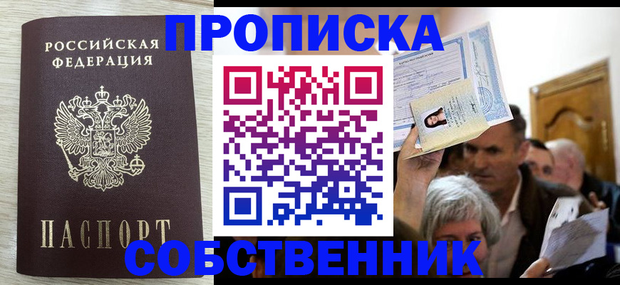 купить прописку в Уржуме
