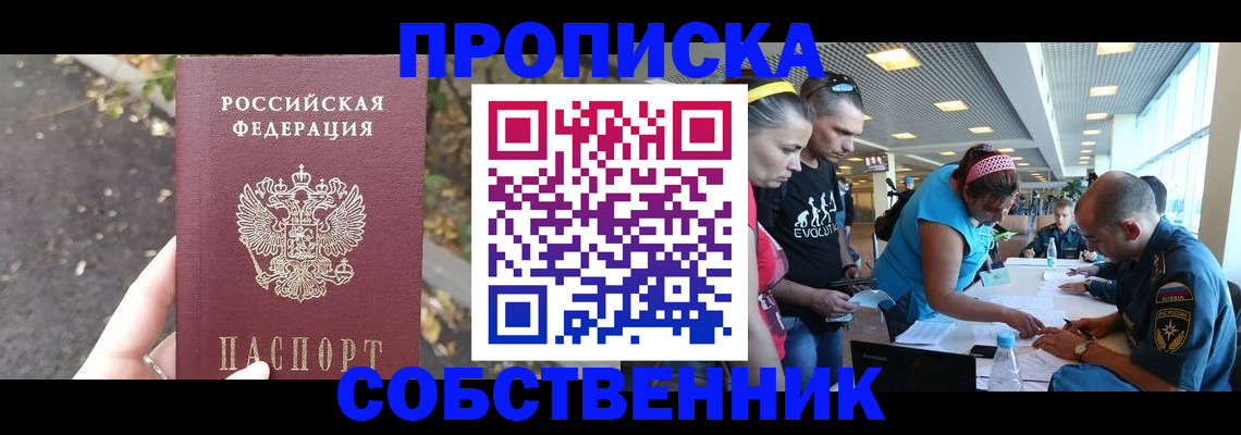 прописка в Уржуме